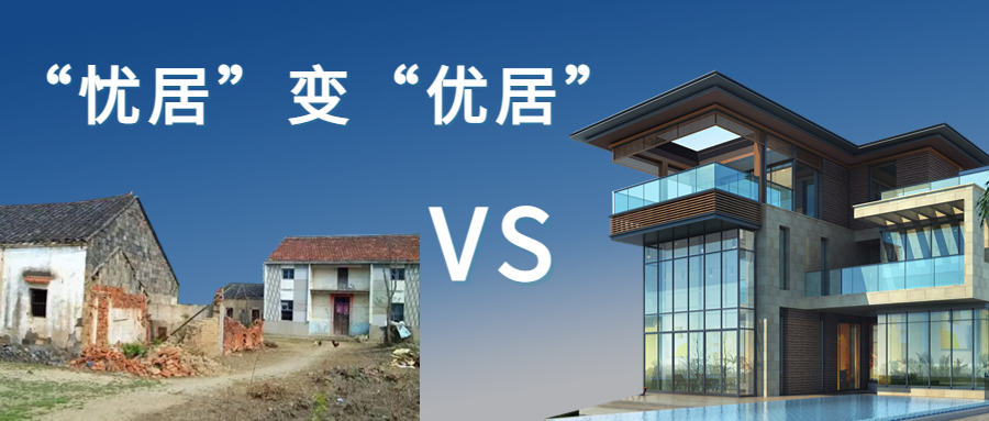 “忧居”变“优居”广慧轻钢别墅专业赢得信赖