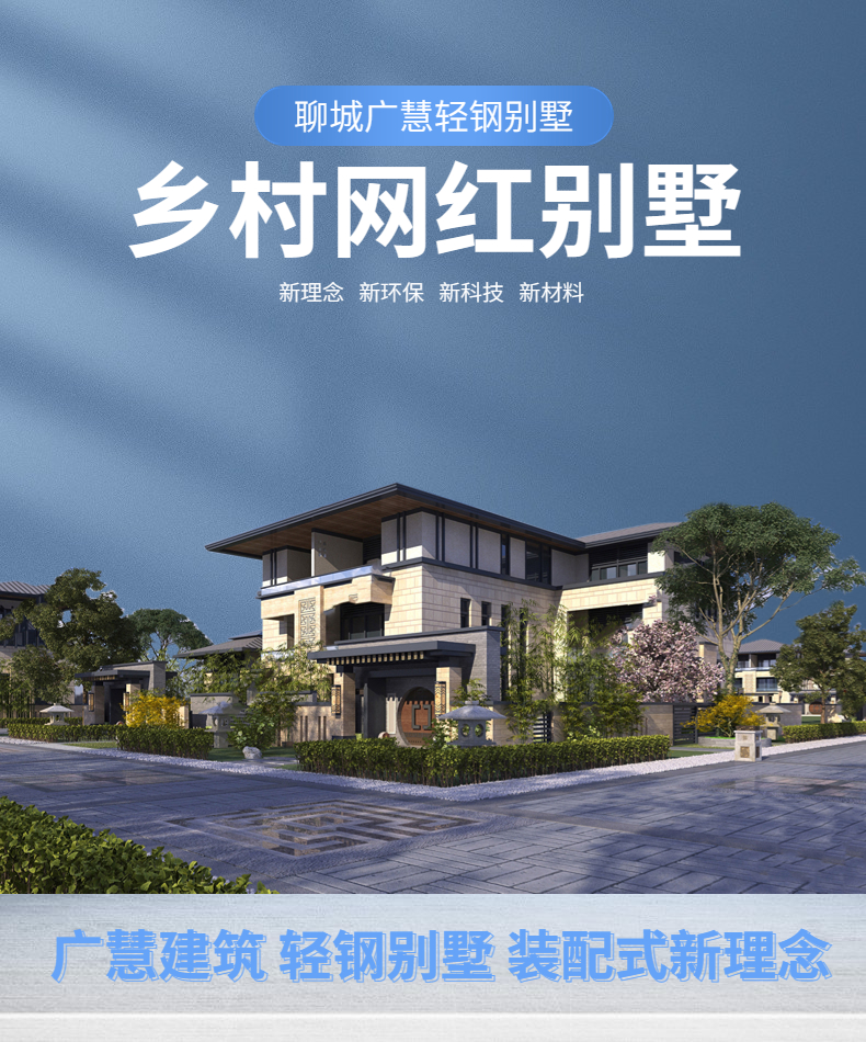 广慧轻钢别墅 (1).jpg
