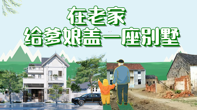 一生一栋，最值得送父母的合院别墅，广慧建筑给你实现
