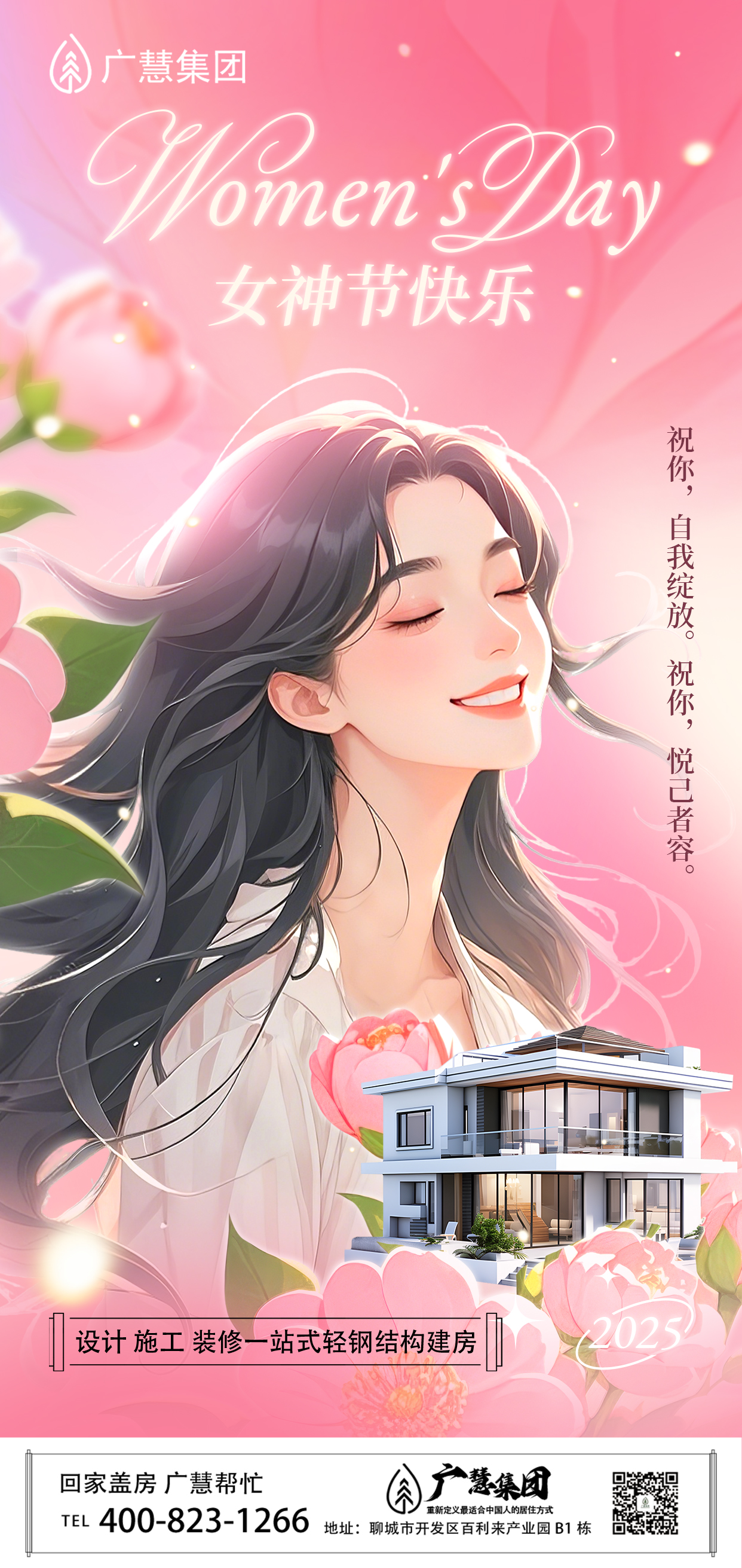 广慧集团2025女神节特辑 | 以“暖心礼盒”致敬每一位闪耀的她