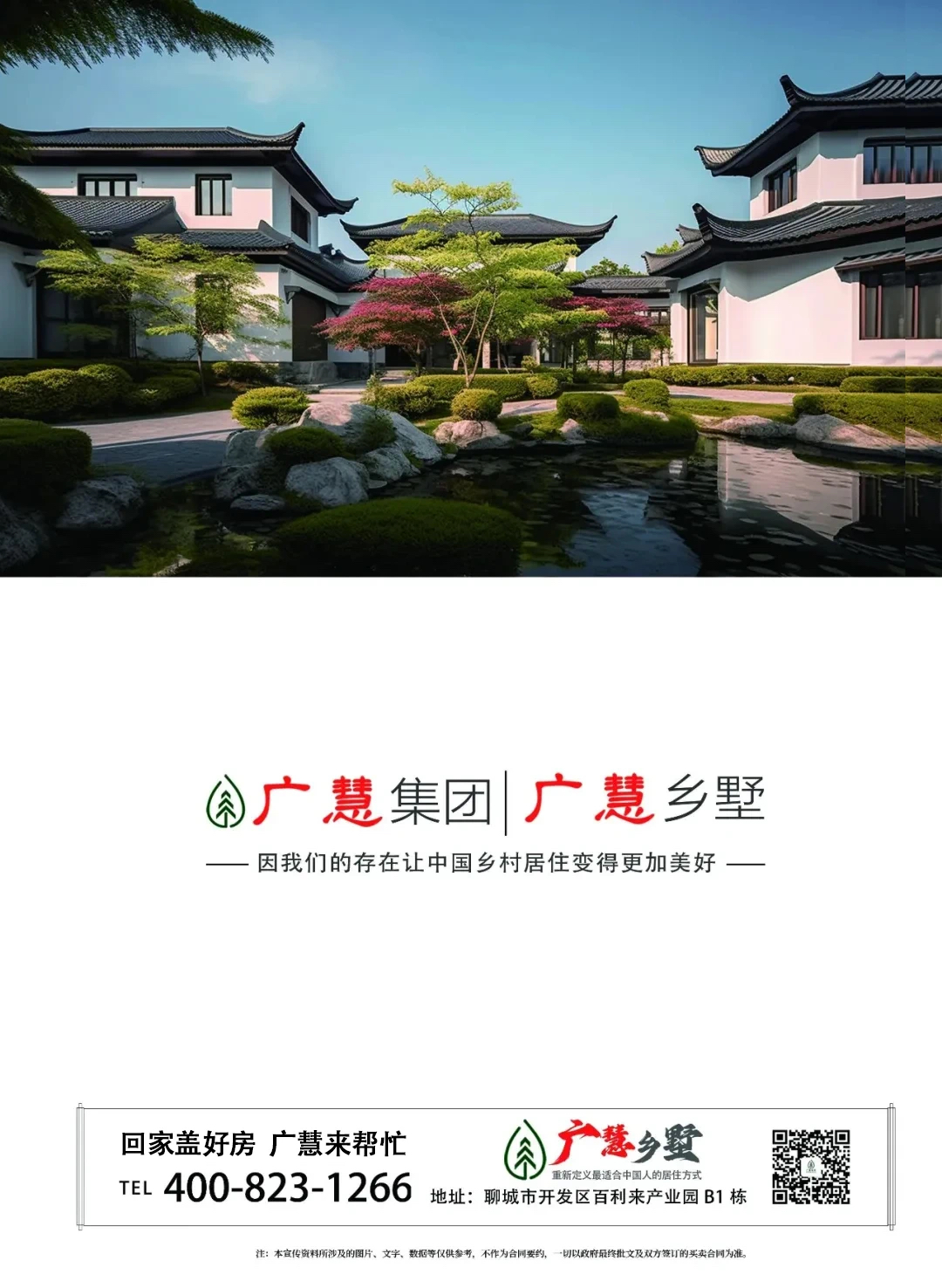 广慧推荐 | 回家建房就选这6种