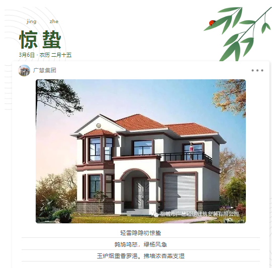惊蛰丨春雷始，万物生，农村建房正当时！适合你的别墅图纸奉上
